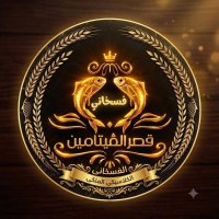 قصر الفيتامين