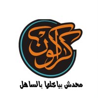 كاركون