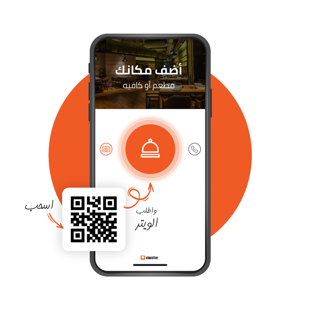 خدمة لطلب الويتر بلمسة زر واحدة